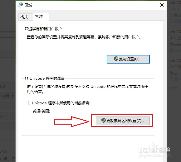Win10系统打开软件出乱码怎么办？