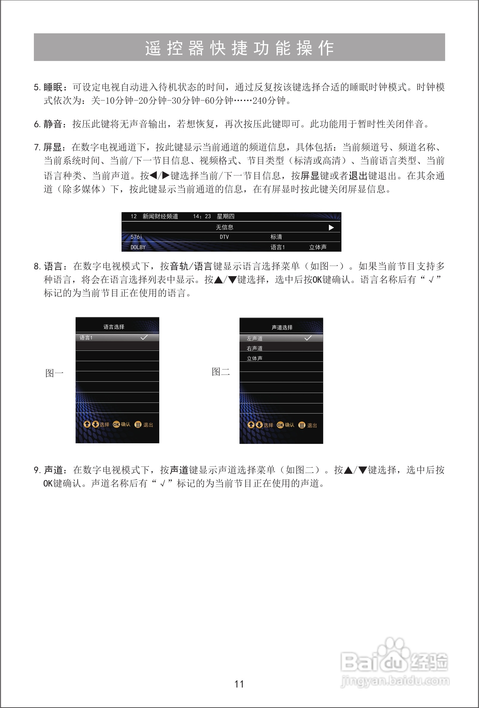 海信LED32XT39G3D液晶彩电使用说明书:[2]