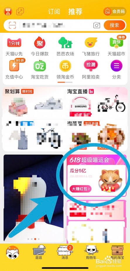 超级喵运会拉人助力得喵币