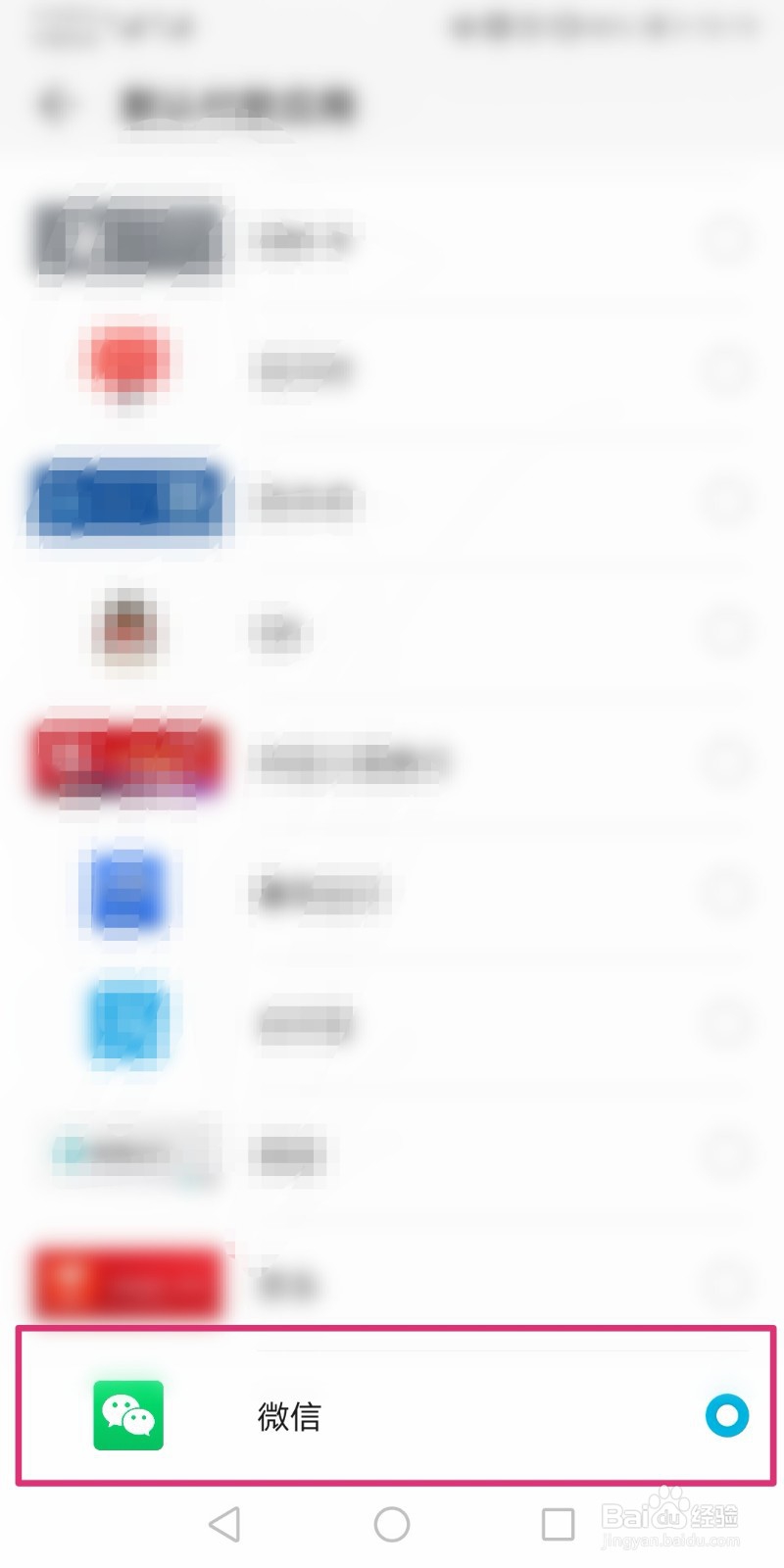 微信怎么开启NFC功能