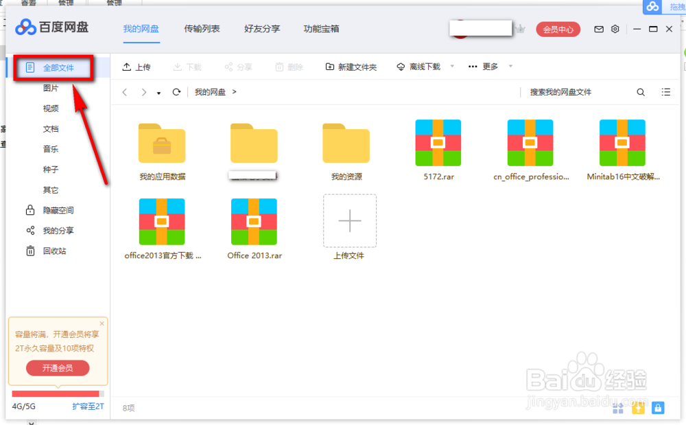 百度网盘怎么生成分享链接和密码