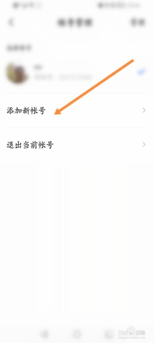 MOMO陌陌APP切换帐号的方法