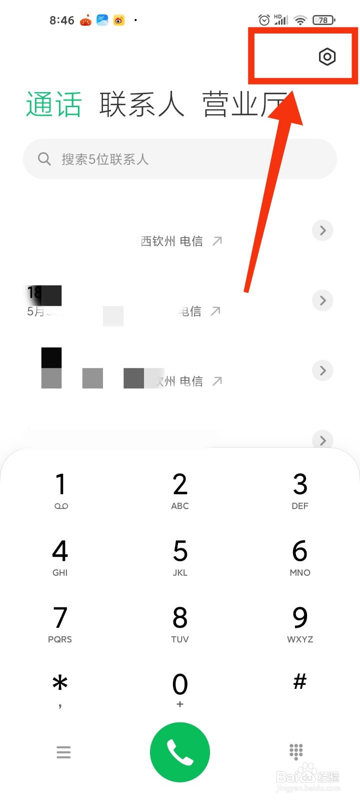 小米手机如何开启来电闪光灯？