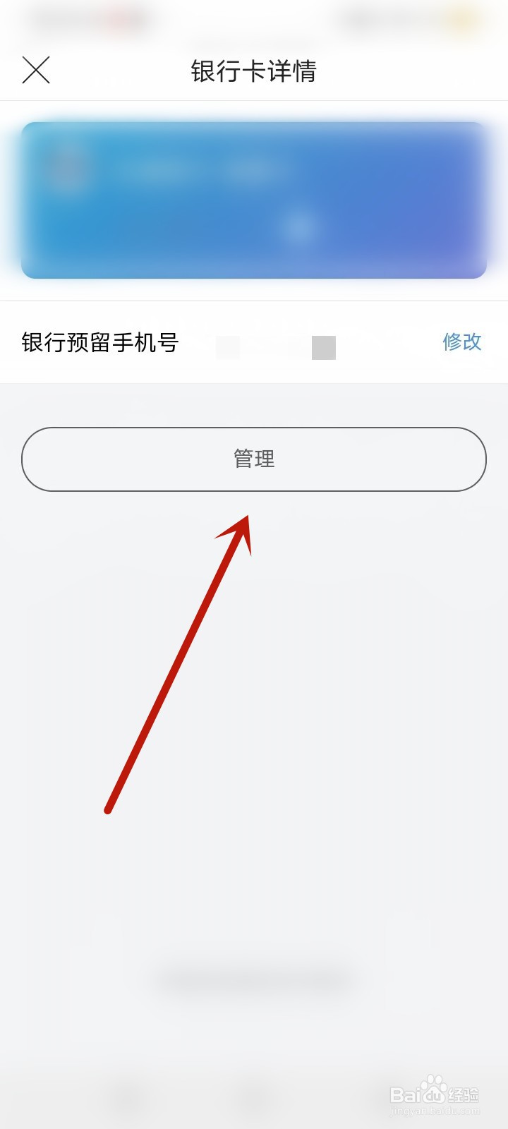 唯品会怎么解绑银行卡