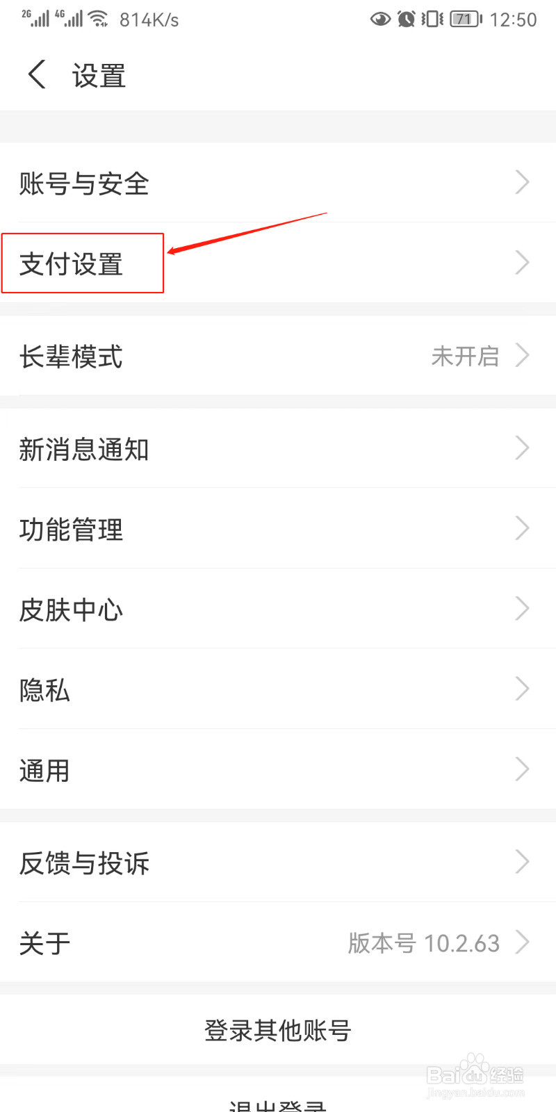 支付宝怎样关闭指纹支付