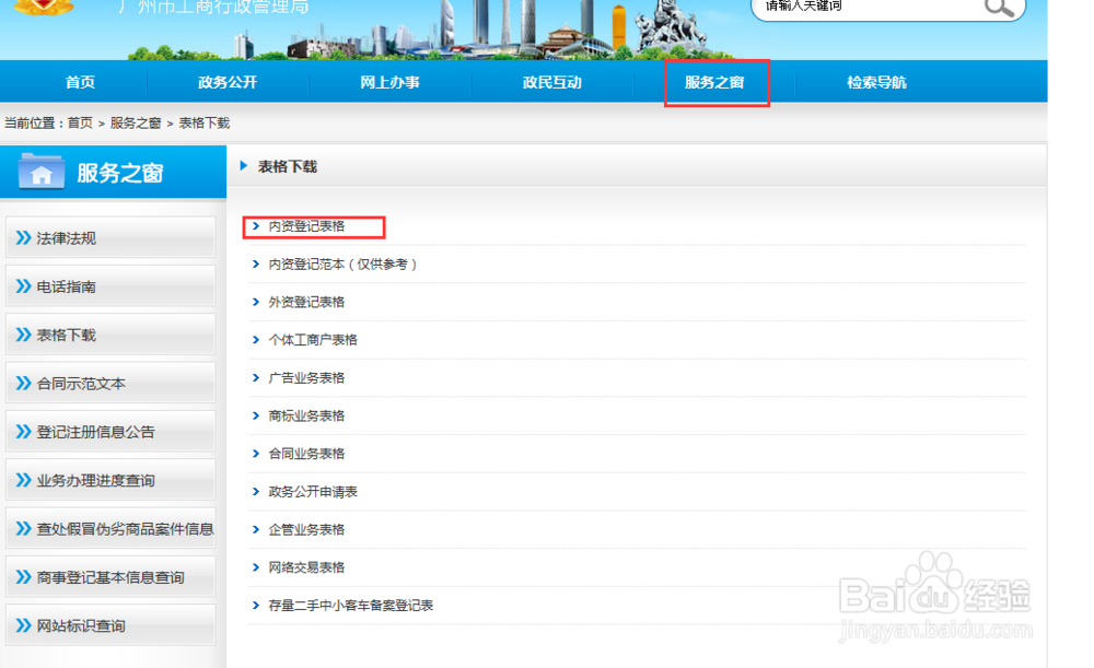 如何办理内资企业股东变更手续