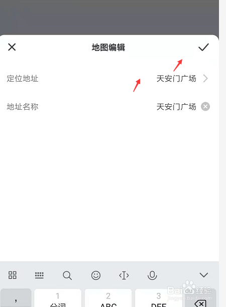 手机易企秀中如何添加地图