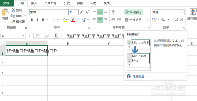 Excel自动换行怎么操作