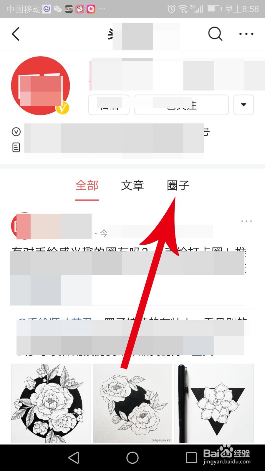 今日头条圈子怎么加入