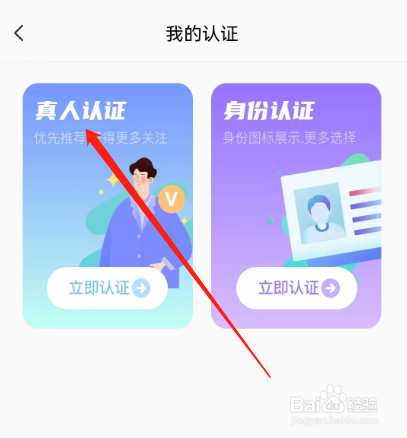 安卓版聊天漂流瓶如何进行真人认证