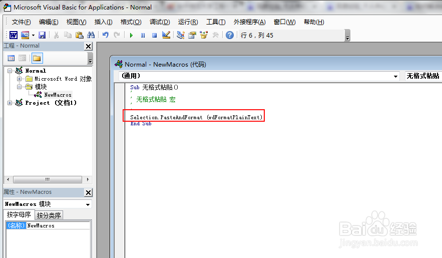 Word2013选择性粘贴快捷键设置