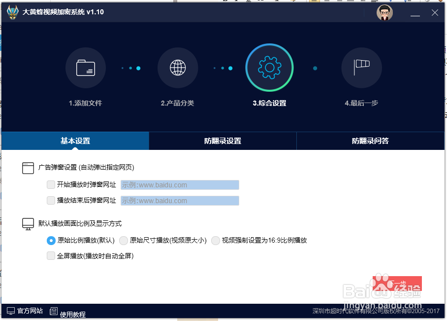 大黄蜂视频加密软件怎么样?