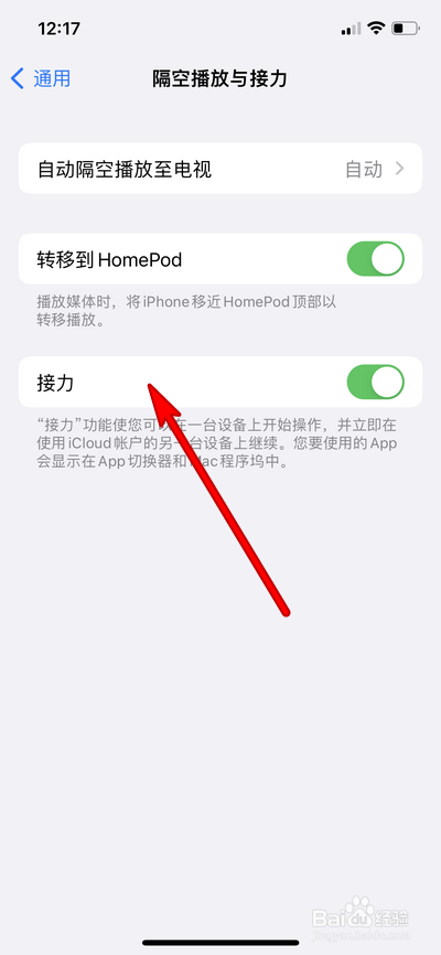 苹果13如何关闭接力