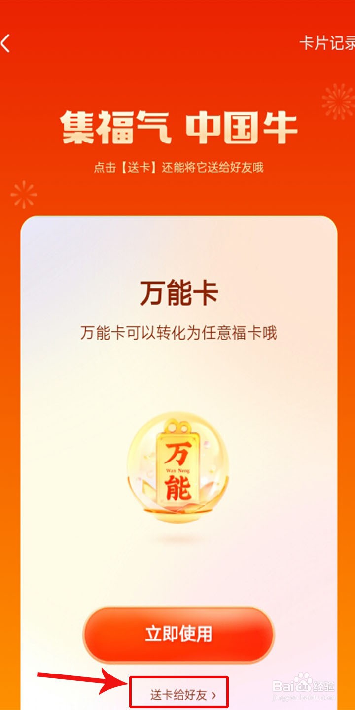 万能卡怎么换爱情牛