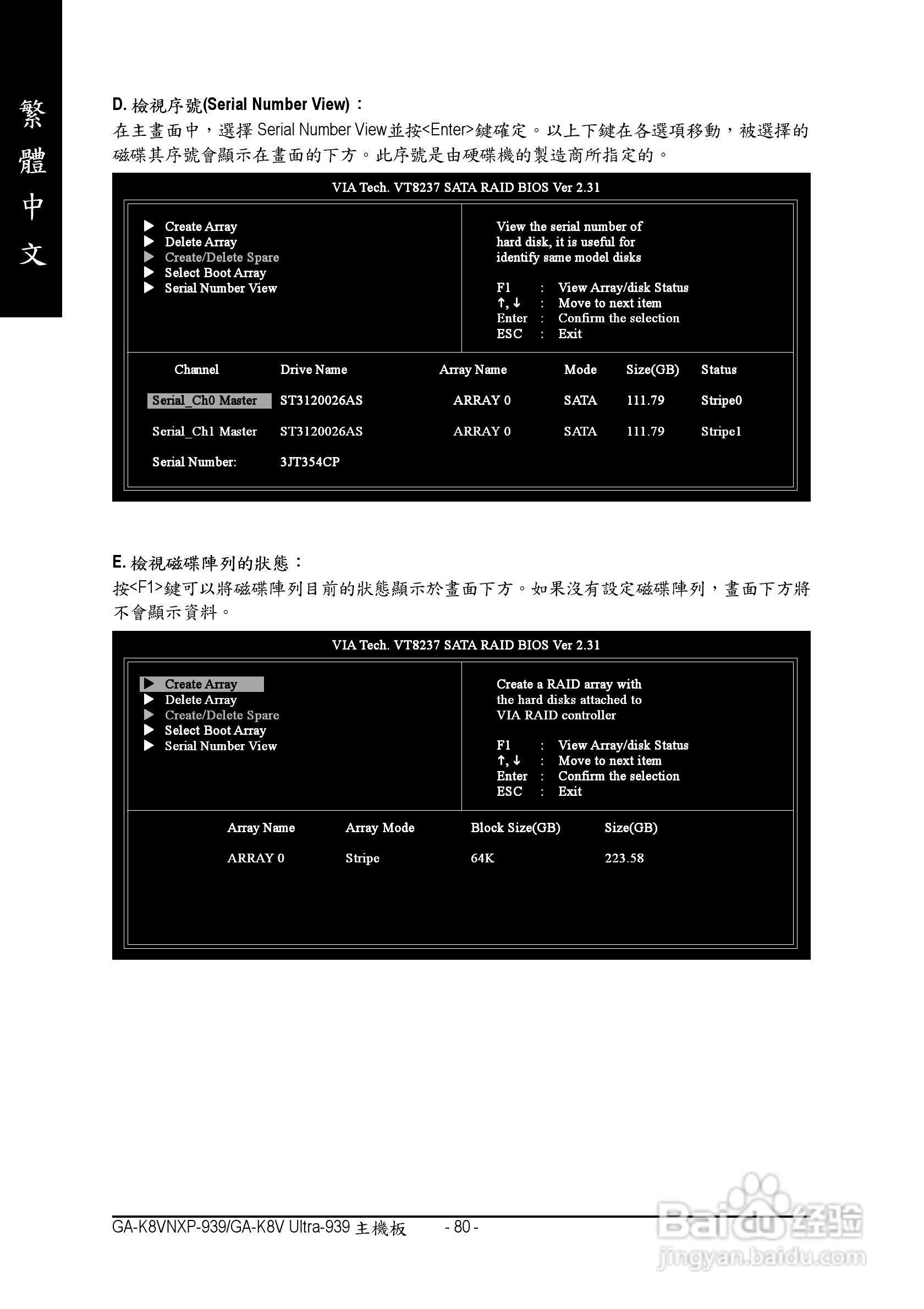 技嘉 GA-K8V Ultra-939主板说明书:[8]