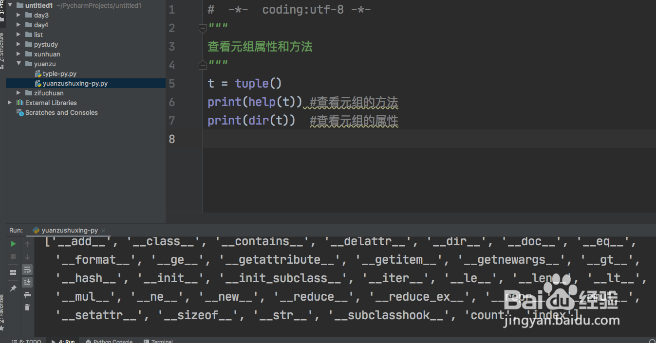 python如何查看元组的属性和方法
