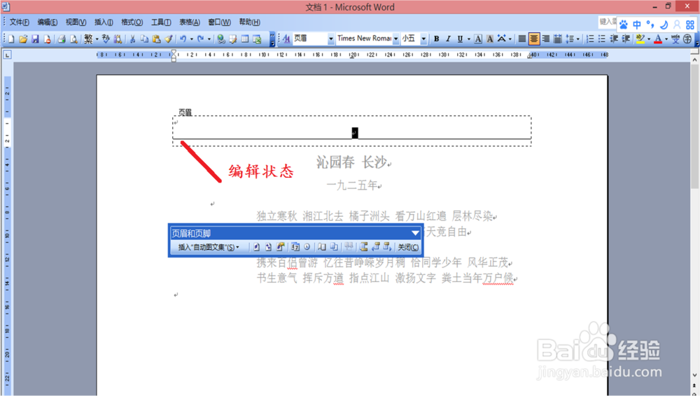 word2003中，如何去除页眉、页脚中的横线？