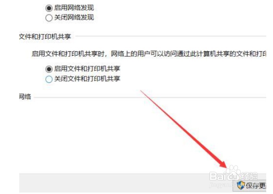 win10提示网络发现和文件共享已关闭解决方案