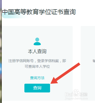 怎么查学位证书编号查询