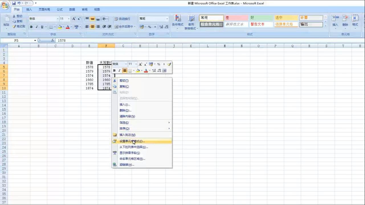 如何将excel表格中的数字转换为大写