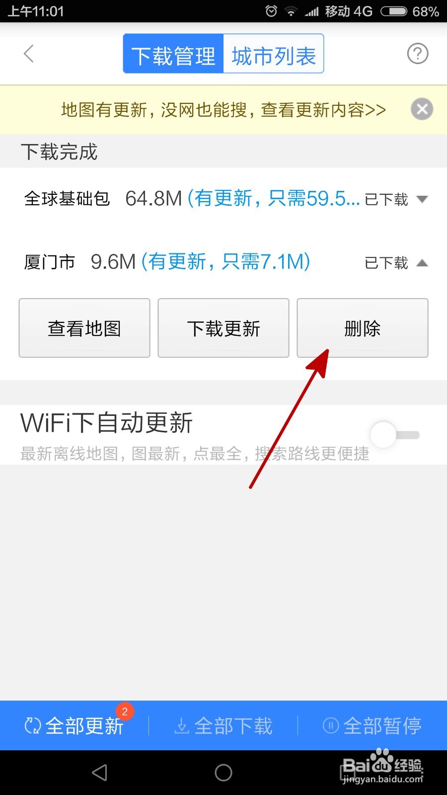 #智能#百度地图APP下载的离线地图怎么删除