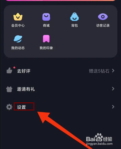 星空之遇怎么开启动态收到点赞通知？