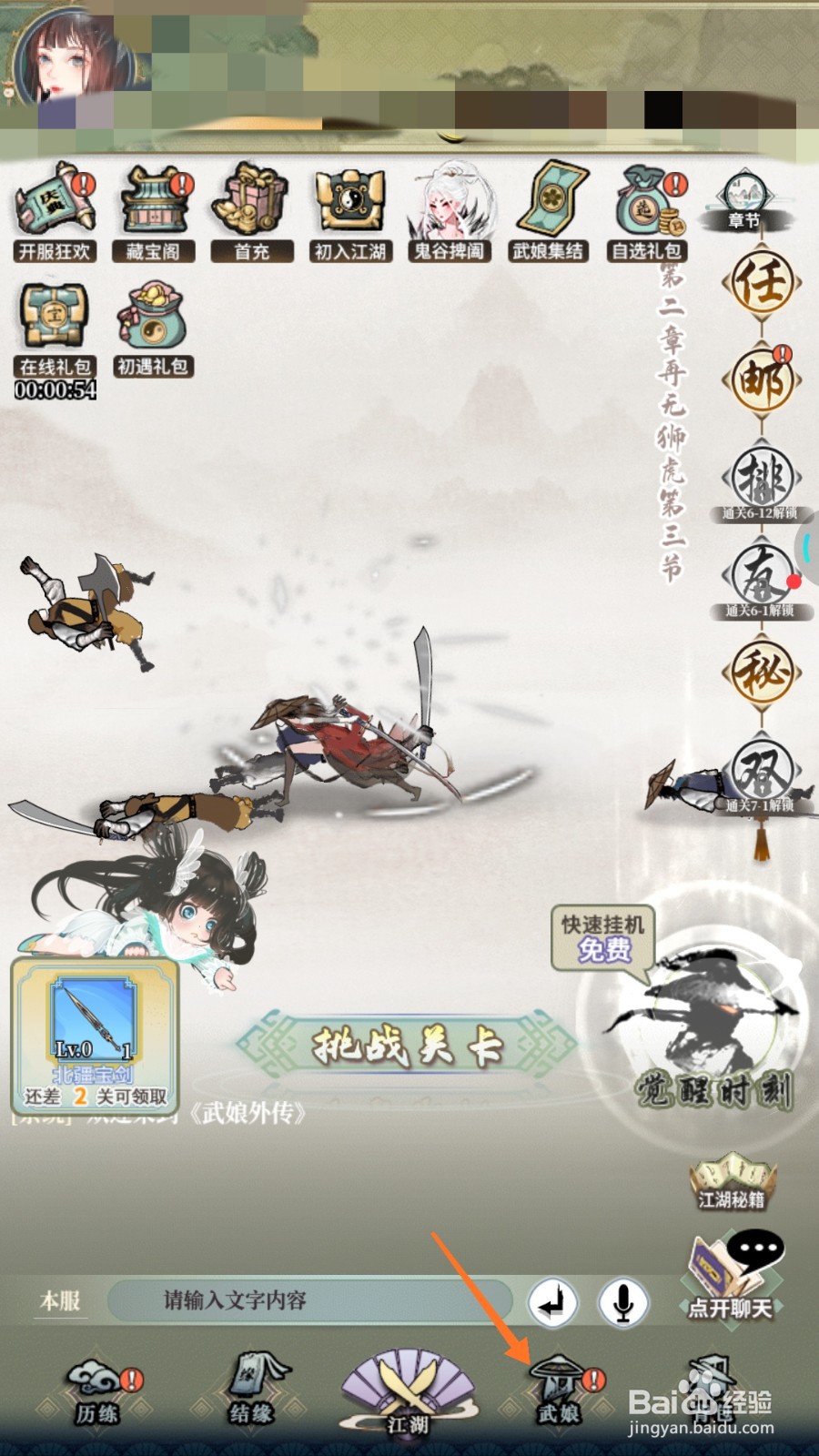 武娘外传中怎样得到烟风卷云鹏