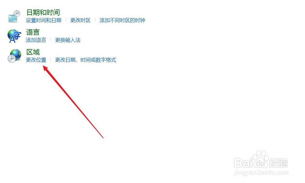 Win8系统如何更改位置