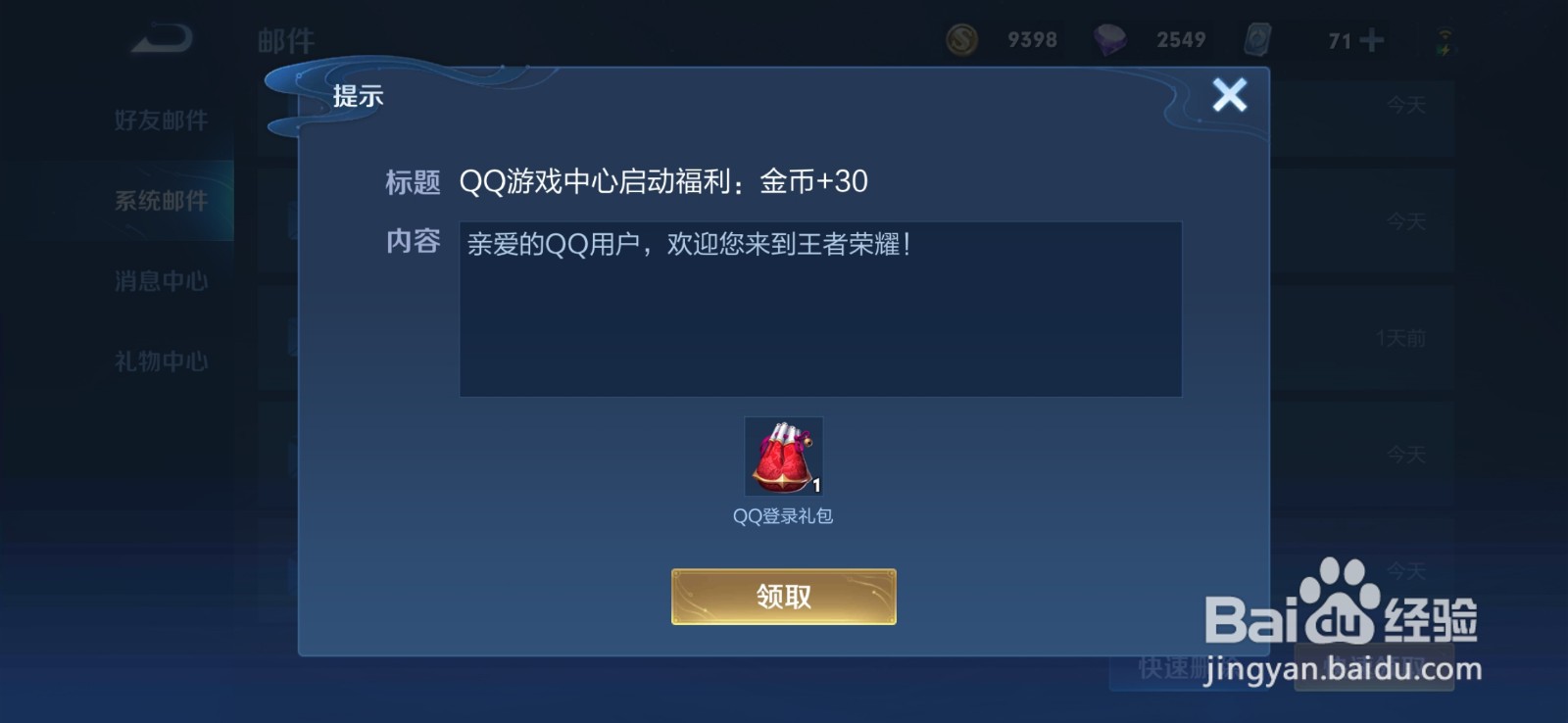 王者获得金币最快的方式