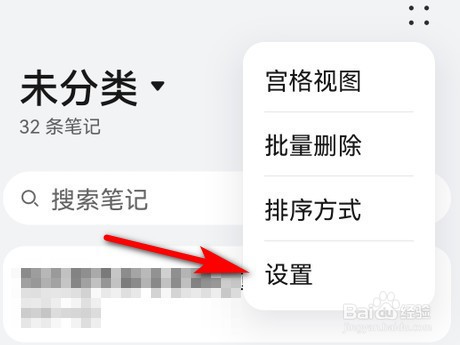 华为手机备忘录怎么设置水印