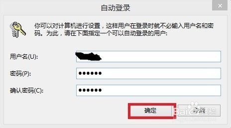 win8取消开机密码及隐藏系统分区的方法