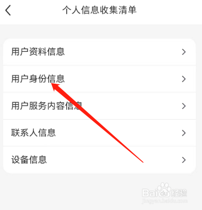小红书如何查看用户身份信息？