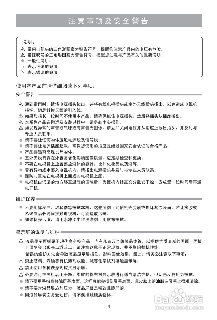 海信LED46K100N液晶彩电使用说明书:[1]