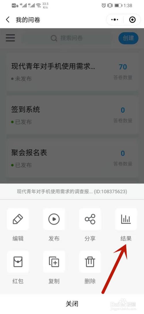 问卷星微信怎么看别人填的问卷内容