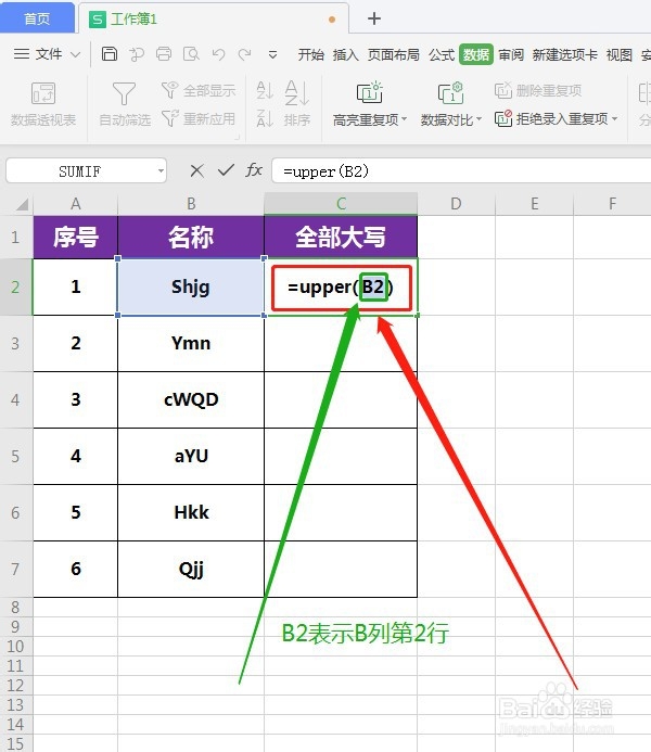 WPS如何进行英文字母大写快速转换
