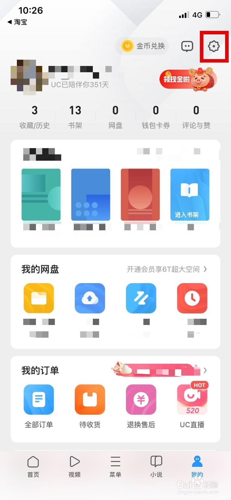 UC浏览器怎么绑定支付宝账号