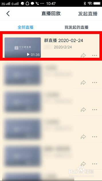 钉钉直播回放怎么查看？