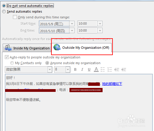 outlook邮箱如何设置不在办公室的通知