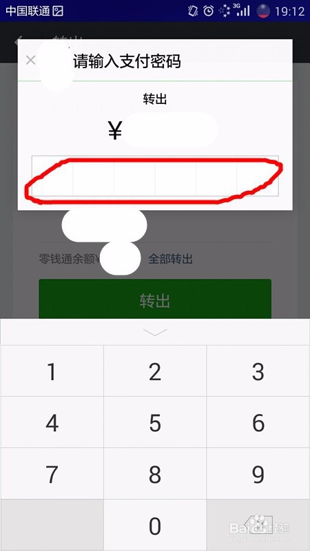 微信零钱通怎样将钱转出到微信零钱