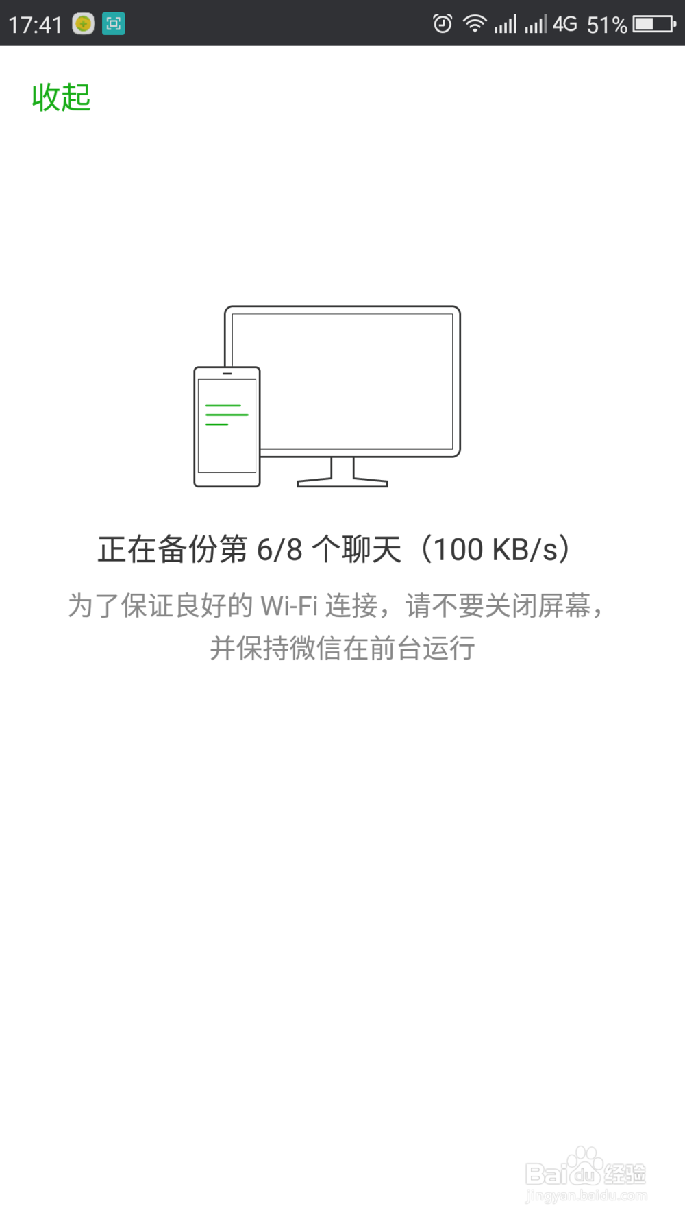 电脑版微信如何对手机中微信的聊天记录进行备份