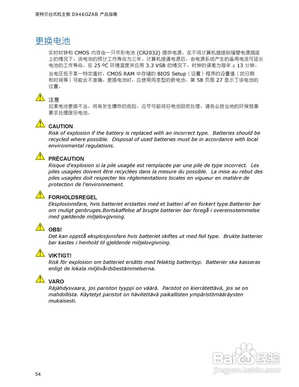 英特尔D946GZAB型主板说明书:[6]