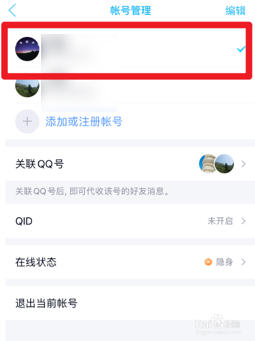 怎么切换QQ帐号