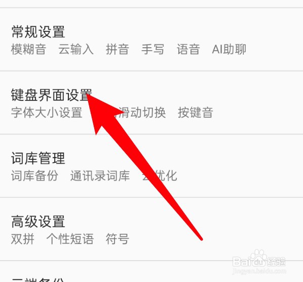 百度手机输入法怎么关闭按键声音？
