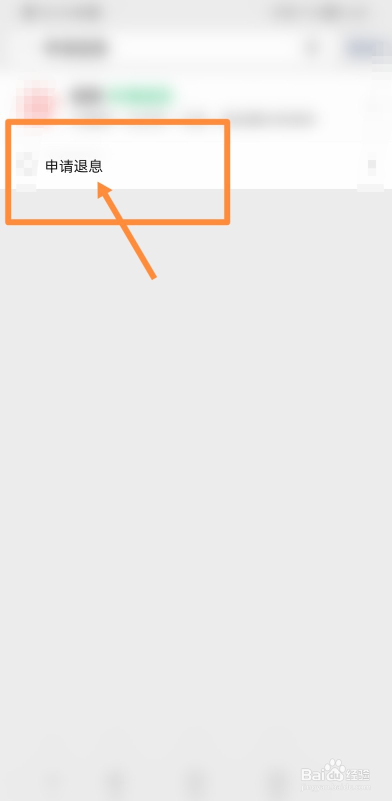 光大分期信用卡退息教程