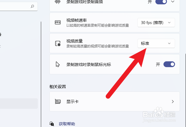 win11怎么设置视频质量