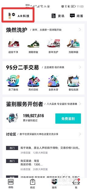 得物怎么虚拟试鞋