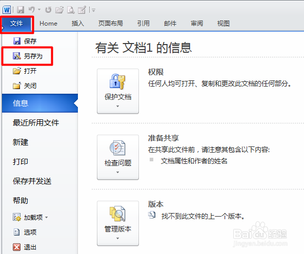 如何将Word文档设置成“只读模式”