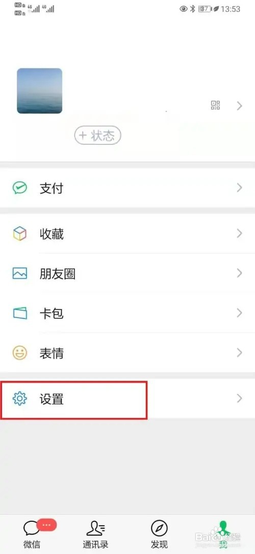 微信怎样关闭朋友圈提醒红点