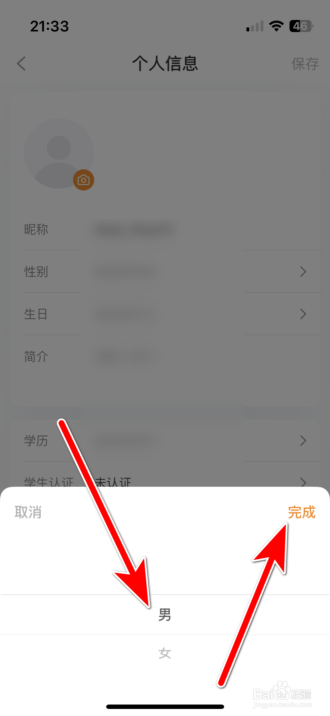 极客时间如何设置个人性别
