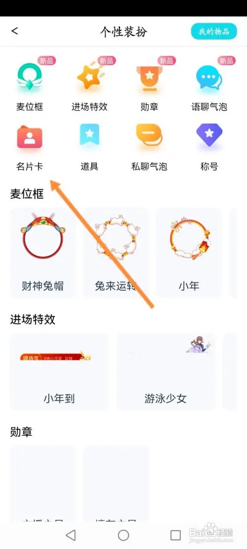 Go浪语音如何修改个人名片卡